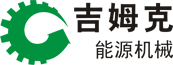 安陽吉姆克能源機(jī)械有限公司
